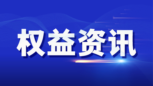 天津将严查这些用工行为！