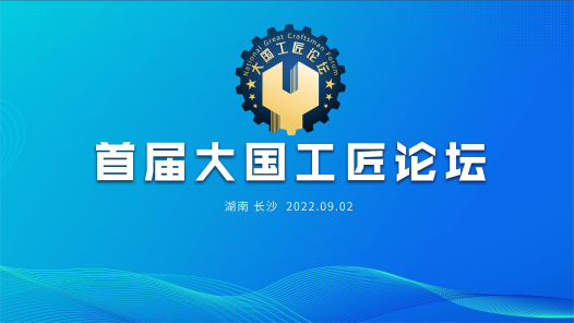 首届大国工匠论坛主题征文活动获奖作品集