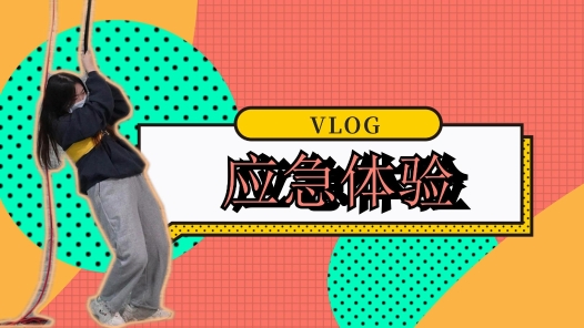 工??丨????vlog??????????????