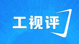 【工视评】致敬！每一位身怀绝技的劳动者