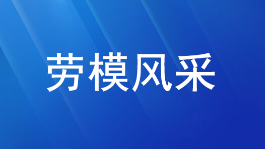 劳模风采·2000年全国劳模 | 赵林中：“我的乡土情怀”