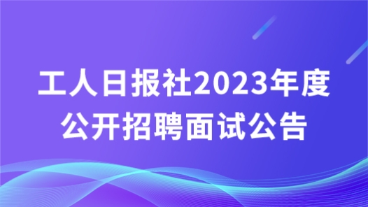 工人??社2023年度?????????????