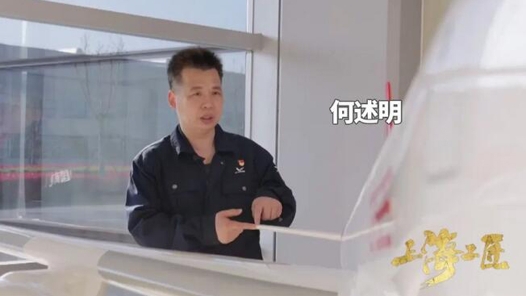 上海工匠 第八季——启航 第四集·何述明