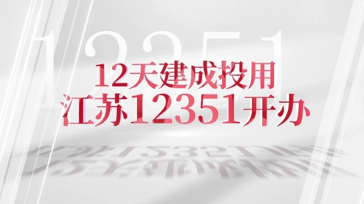 12351?????#32;12天建??????#32;???12351???