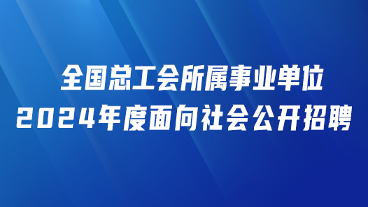 ???工?????????2024年度???社????????工?人??????