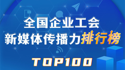 ????建????????????????????????????工?????????TOP100???