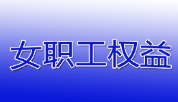 ??工??索?????宣?+维????工?模? ????为??她?????????????