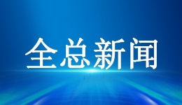 全国农业职工保障粮食和重要农产品稳定安全供给劳动和技能竞赛启动