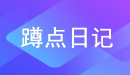 蹲点日记｜以精准“画像”回应诉求