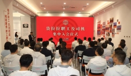 货拉拉公司工会举行集中入会仪式 工会组建推进会同期召开