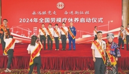 ???? ???????????2024年???模????活?纪?