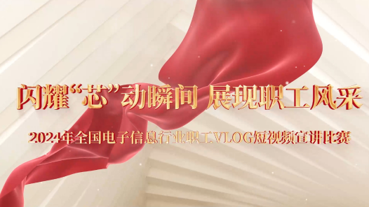 ?????????????????????工?????2024年????信???????LOG????宣???