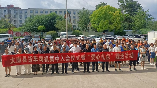 周口市太康县总工会举行货车司机集中入会仪式