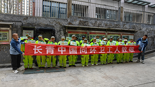 致敬环卫工人 共筑美好城市