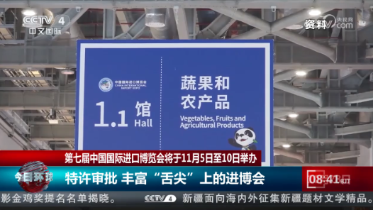 进博会“特许审批”再升级 助力“洋水果”丰富中国消费者“果盘子”
